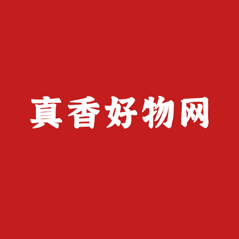 真香好物网-logo.jpg